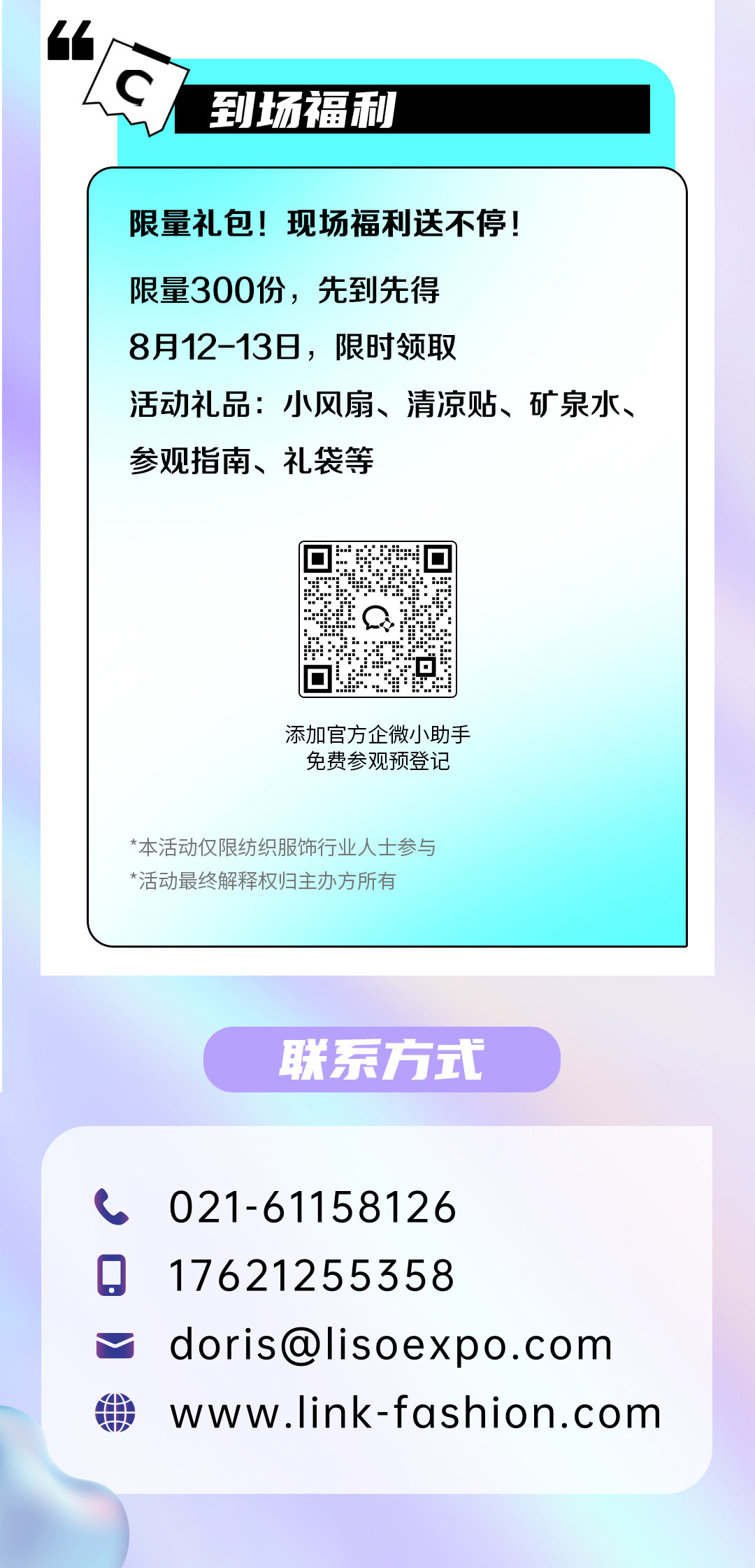 深圳预登记促销活动（社群）4.jpg